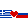 Флаг Греции и флаг России с сердцем посередине